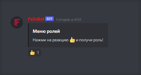 Меню ролей